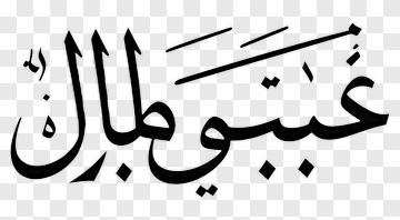 Arabic Calligraphy Design PNG