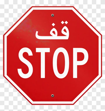 Stop Sign With Arabic And English Text PNG