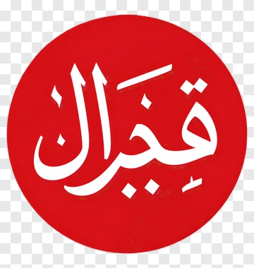 Red Circle With Arabic Text PNG