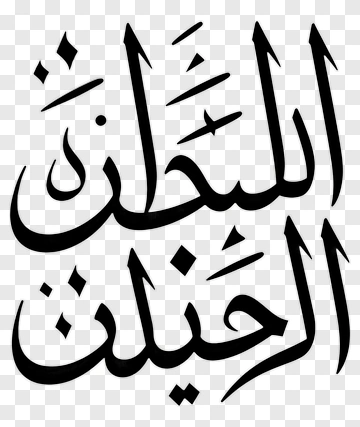 Arabic Calligraphy Art PNG