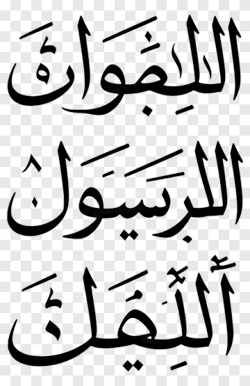 Arabic Calligraphy Text PNG