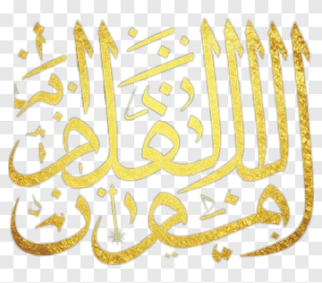 Golden Arabic Calligraphy PNG