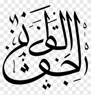 Arabic Calligraphy Design PNG