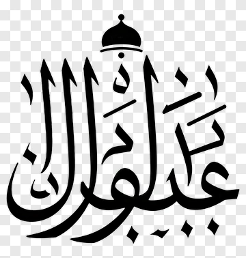 Arabic Calligraphy Design PNG
