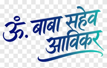 Spiritual Text In Hindi PNG
