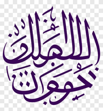 Arabic Calligraphy Design PNG
