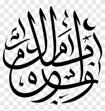 Arabic Calligraphy Design PNG
