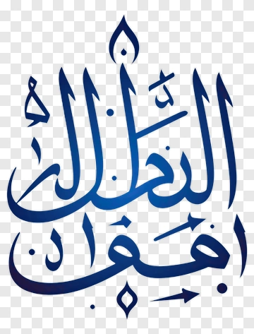 Arabic Calligraphy Design PNG