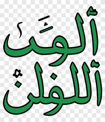 Green Arabic Calligraphy Text PNG