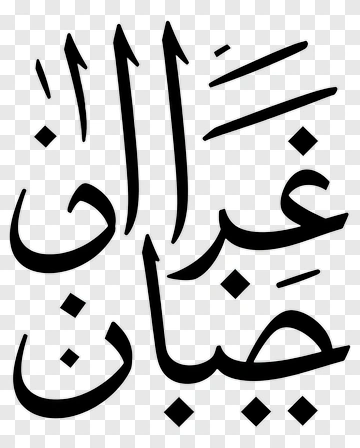 Arabic Calligraphy Design PNG