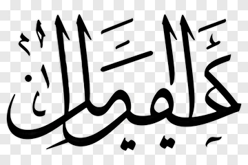 Arabic Calligraphy Design PNG