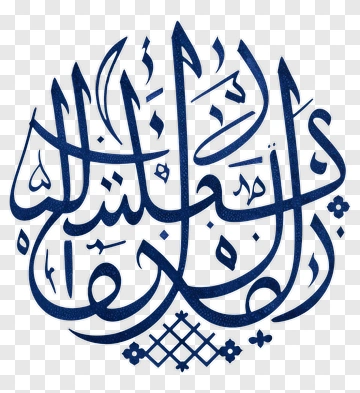 Islamic Calligraphy Design PNG