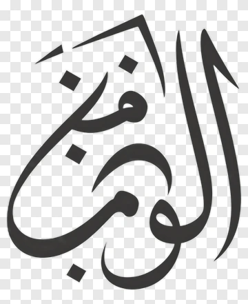 Stylized Arabic Calligraphy PNG