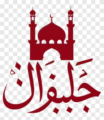 Islamic Architecture With Arabic Calligraphy PNG