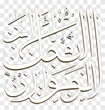 Arabic Calligraphy Design PNG