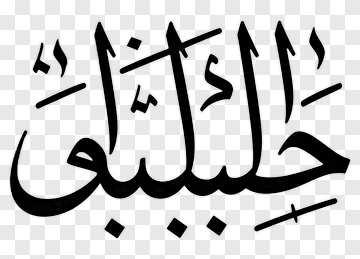 Arabic Calligraphy Design PNG