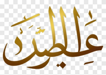Golden Arabic Calligraphy PNG
