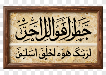 Decorative Arabic Calligraphy Frame PNG
