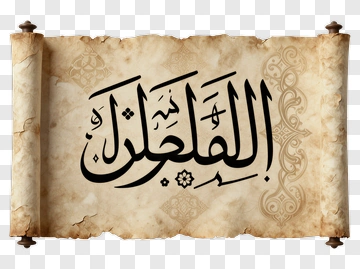 Arabic Calligraphy On Scroll PNG