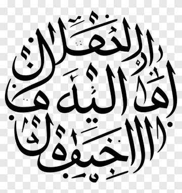 Arabic Calligraphy Art PNG