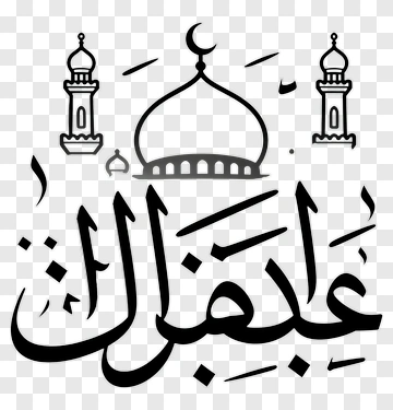 Islamic Calligraphy With Mosque Silhouette PNG