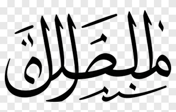Arabic Calligraphy Text PNG