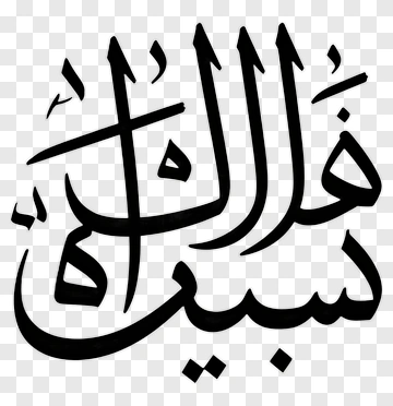 Arabic Calligraphy Art PNG