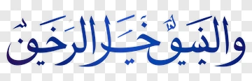 Arabic Calligraphy Text PNG