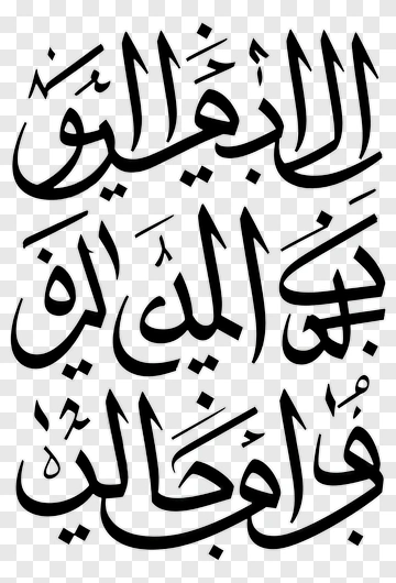 Arabic Calligraphy Art PNG