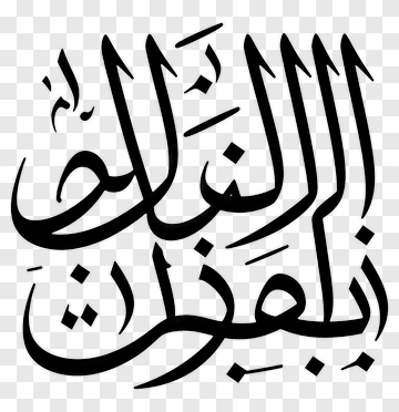 Arabic Calligraphy Art PNG