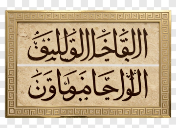 Arabic Calligraphy Art On Decorative Background PNG