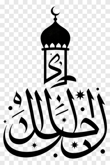Islamic Calligraphy With Lantern Design PNG