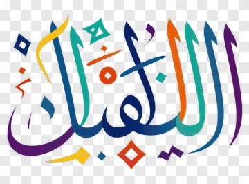 Colorful Arabic Calligraphy Design PNG