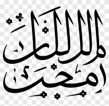 Arabic Calligraphy Art PNG